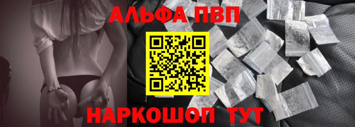 купить   Вход с VPN  APVP  Таганрог  APVP Crystall  Alfa_PVP кристаллы 