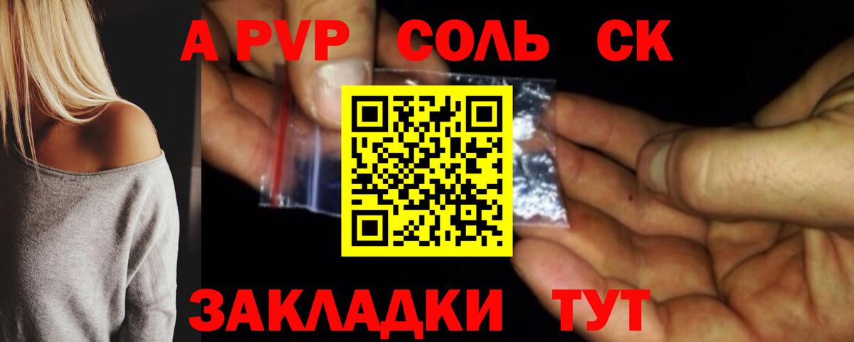 APVP кристаллы Таганрог