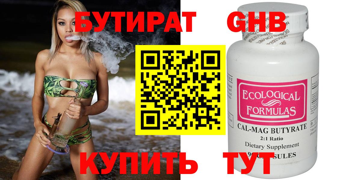 БУТИРАТ бутандиол Таганрог