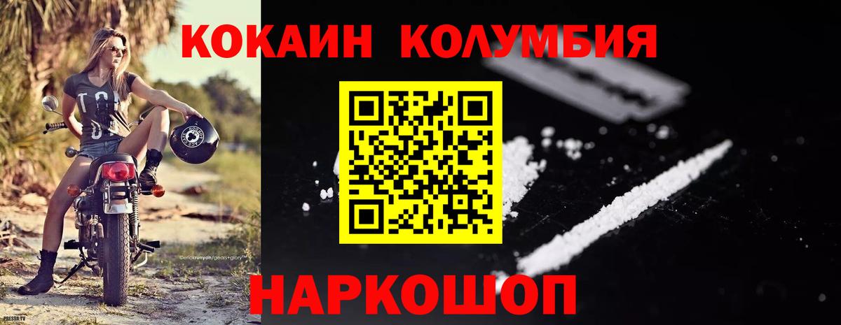 Кокаин Columbia Таганрог