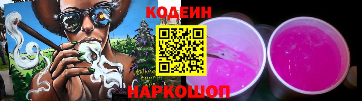 Таганрог  Кодеиновый сироп Lean напиток Lean (лин)  Codein напиток Lean (лин)  Вход с VPN 